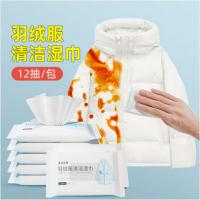 幸运女神12片羽绒服清洁专用湿巾免水洗清洗衣物去污渍便携湿纸巾 12抽*5包