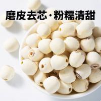 莲子干货 去芯莲子磨皮无心白莲子500克特产新鲜农副产品 白莲子100g*1